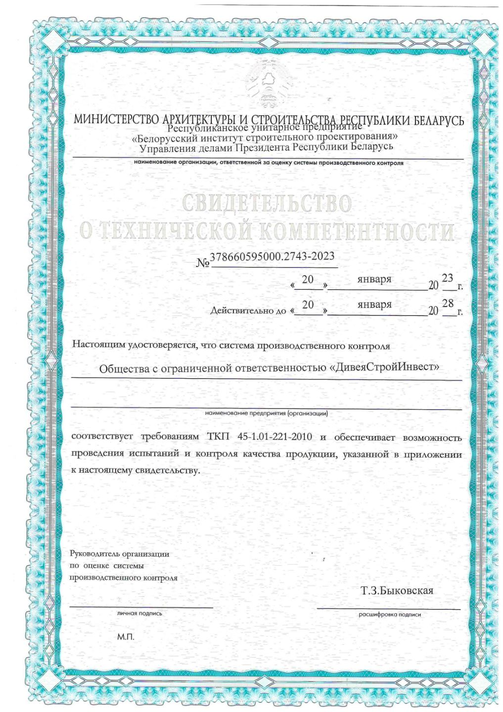 Сертификат 10
