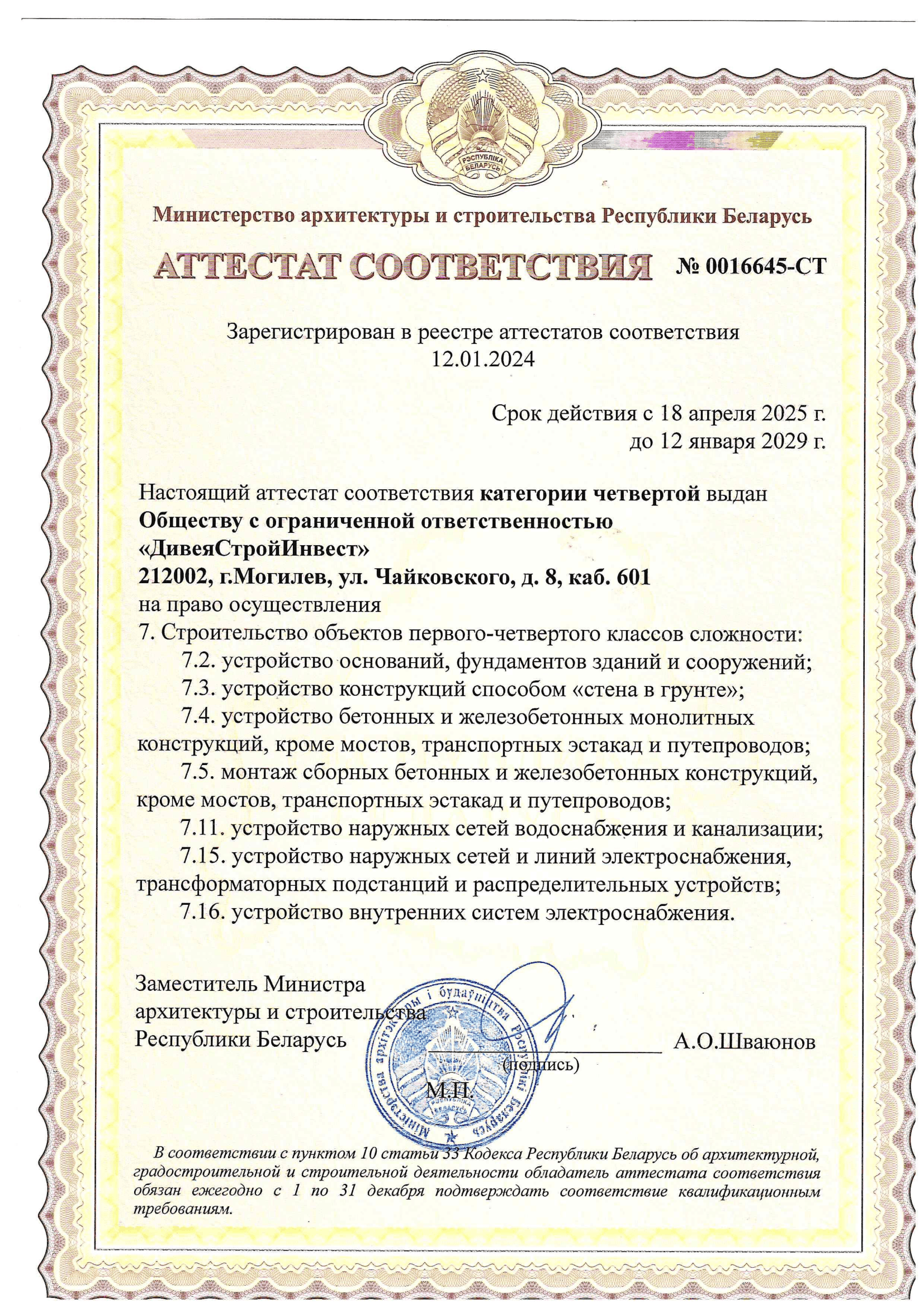 Сертификат 2