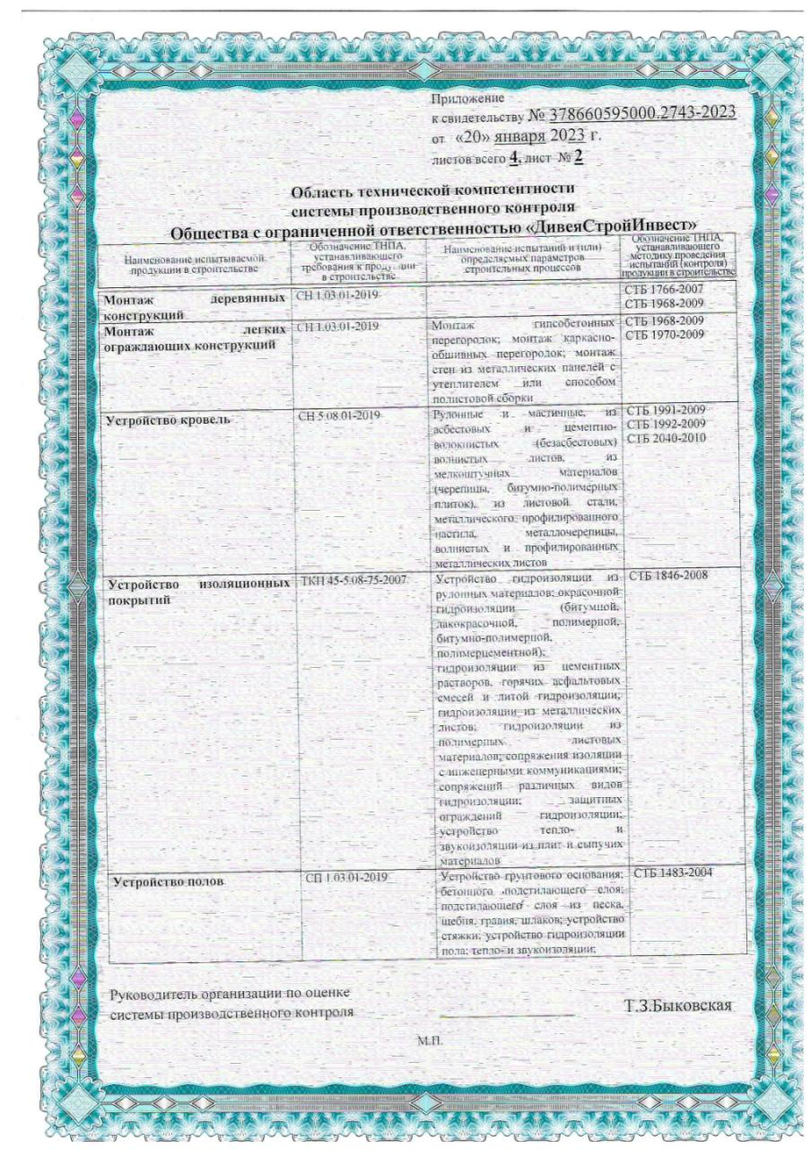 Сертификат 6