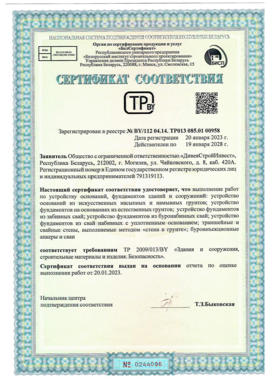 Сертификат 8